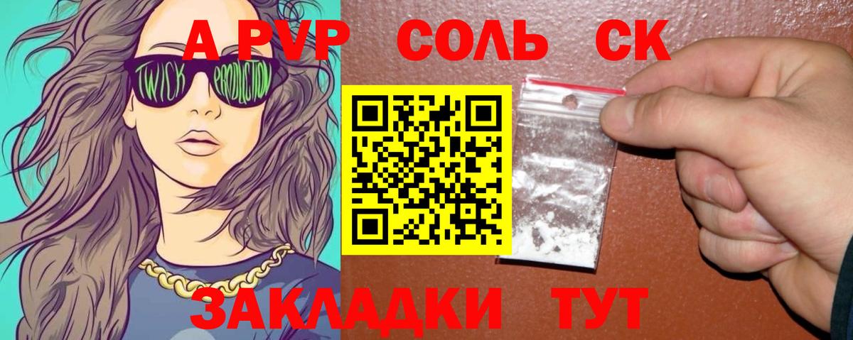 купить наркотики сайты  Alpha PVP кристаллы  А ПВП Соль  Чехов  А ПВП  Вход с VPN  Альфа ПВП крисы CK 