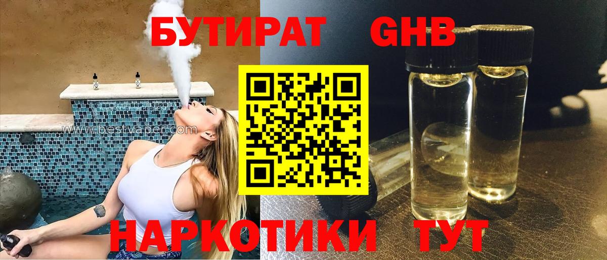 Бутират BDO  Вход с VPN  Чехов 