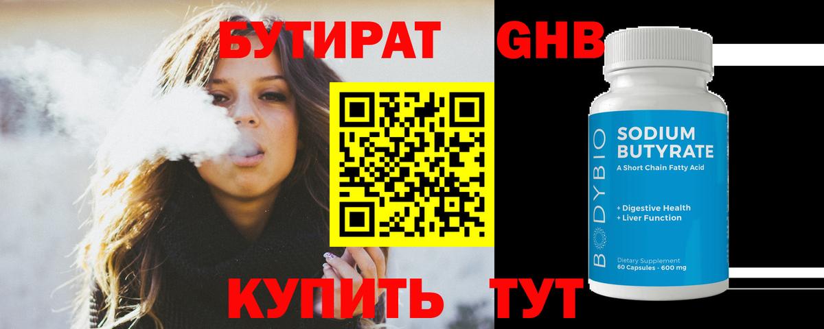 Бутират вода Чехов